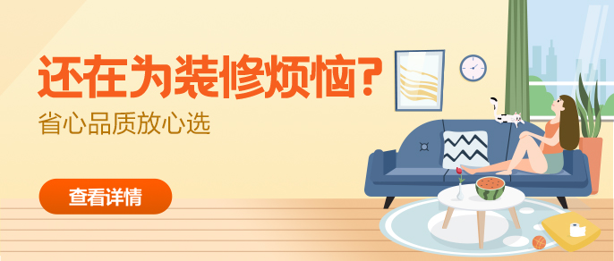 B端-还在为装修烦恼.jpg